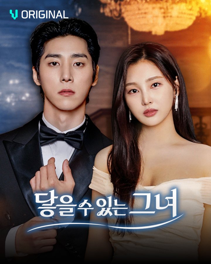 닿을 수 있는 그녀 포스터