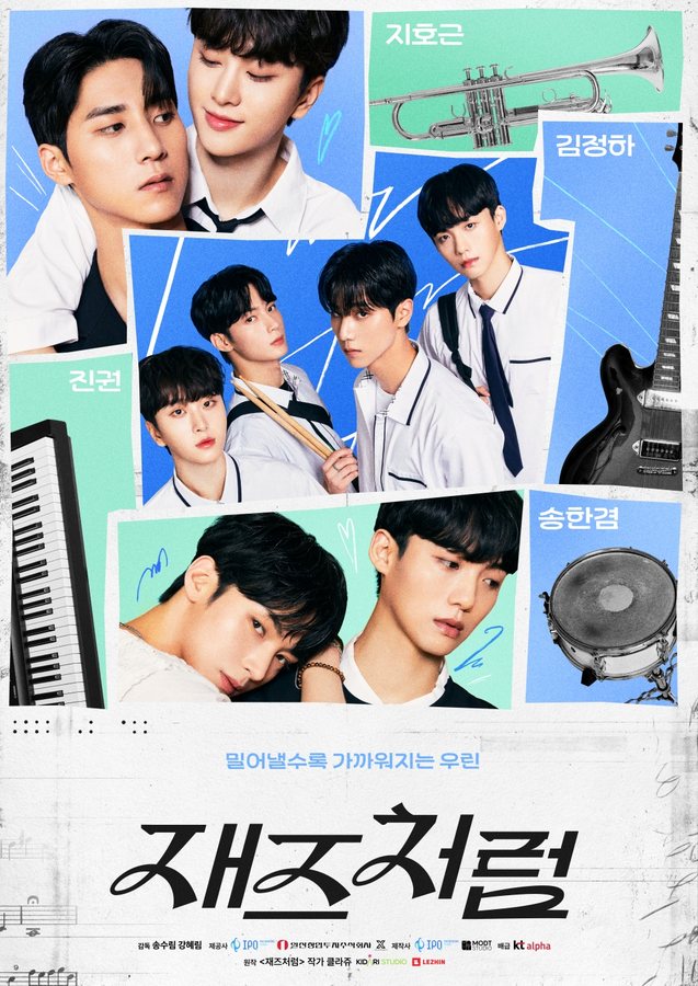 재즈처럼 포스터